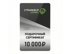 Подарочный Сертификат 10000 руб (10K-011)