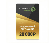 Подарочный Сертификат 20000 руб (20K-005)