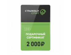 Подарочный Сертификат 2000 руб (2K-003)