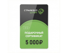 Подарочный Сертификат 5000 руб (5K-025)